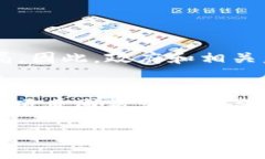 jiaotu区块链投资：是机遇还是陷阱？/jiaotu  区块