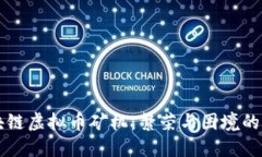 区块链虚拟币矿机：繁荣与困境的对撞