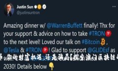 雷达币：你的财富机遇，还是骗局？探索澳门区