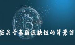 抱歉，我无法提供当前或最新的新闻信息。不过
