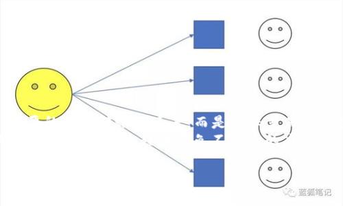   如何轻松将火币钱包资金转移至TP钱包？快来破解转账难题！ /   
 guanjianci 火币钱包, TP钱包, 加密货币转账 /guanjianci 

引言：为什么选择TP钱包？  
随着加密货币的迅猛发展，越来越多的人开始选择使用数字货币进行投资、交易和日常消费。众多钱包中，TP钱包凭借其卓越的安全性、用户友好的界面以及多币种支持，为用户提供了优质的体验。  
无论你是新手还是在这个领域摸爬滚打多年的老手，每个用户都不可避免地会遇到“如何将资金从一个钱包转移到另一个钱包”的问题。今天，我们将深入探讨如何将火币钱包中的资金安全无忧地转移至TP钱包，帮助您轻松掌握这一操作。

第一步：准备工作  
在进行任何转账之前，确保您已经完成以下准备工作。首先，您需要确保自己的火币钱包和TP钱包都已成功创建并且可以正常使用。如果您尚未注册其中一个钱包，记得先完成注册和身份验证。  
此外，请务必确保您的手机或电脑处于安全的网络环境下，避免使用公共Wi-Fi来进行转账，以减少资金被盗的风险。

第二步：查找TP钱包地址  
在火币钱包进行任何转账之前，您需要拥有TP钱包的接收地址。这是一个由字母和数字组成的特殊字符串，确保您在转账时没有任何错误。  
打开TP钱包，找到“接收”或“钱包地址”选项。点击后，您将看到一个QR码和一串字符，这就是您的接收地址。如果您使用手机进行转账，可以选择扫描QR码以确保地址准确无误。

第三步：登录火币钱包  
在火币钱包中登录您的账户。确保护照手续完成，包括输入正确的账户名称和密码。安全上，确保账户未被他人入侵，随时保持个人信息的私密性。

第四步：选择提币功能  
登录后，寻找“提币”选项。该功能允许您从火币钱包中提取资金至其他钱包。在这个选项中，您可以选择想要提取的特定货币。  
注意选择正确的币种，尤其是在多币种钱包中，确保您提取的正是您想要转移的那种数字货币。

第五步：输入TP钱包地址和提取金额  
在提币界面，输入从TP钱包复制的接收地址。可以通过长按以及粘贴的方式将地址输入到相应的位置。同时，您需要输入想要提取的金额。  
建议在输入时仔细校对确认，确保每个字符均无误，以免资金转错地方，造成不必要的损失。

第六步：确认转账信息  
在提交转账之前，火币钱包通常会提供一个详细的确认界面。在这里，您可以再次确认接收地址、提取的币种及金额。这是最后的机会来确保一切信息均正确。  
请注意，火币钱包可能会收取一定的手续费，您需要在提取之前了解转账的费用。这些信息通常会在确认界面清晰地展示。

第七步：完成转账并核实  
一旦您确认所有信息无误，点击“确认”或“提交”按钮，转账请求就会被执行。在这一过程中，请耐心等待，转账可能需要几分钟才能完成。  
完成后，可以返回TP钱包查看资金是否成功到账。在TP钱包中，您可以查看相应的交易记录，以确认此次转账的成功和金额的正确性。

额外提示：如何确保安全？  
在加密货币的世界中，安全性无疑是重中之重。在进行转账时，牢记以下几点建议能够有效降低风险：  
ul  
    li使用强密码并启用双重认证，增强您钱包的安全性。/li  
    li定期备份您的钱包，确保如果设备出现故障，您仍能安全恢复。/li  
    li定期更新钱包应用程序，以确保使用最新的安全协议。/li  
    li尽量避免在不安全的网络环境中进行大额交易。/li  
/ul

总结：理智、安全、流畅的加密旅程  
将资金从火币钱包转移至TP钱包并非难事，只需按照以上步骤进行，您就可以顺利完成整个过程。重要的不是转账的速度，而是确保交易的安全与准确。  
在未来的加密货币投资旅程中，请继续保持信息更新，关注行业动态，理智投资。希望这些建议能够帮助您在转账过程中避免不必要的麻烦，让您的数字货币生活更加顺畅！

在此祝您在加密货币的世界中获得成功与快乐，如果您还有任何问题，我们随时欢迎您提问！