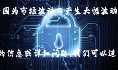 区块链技术已经改变了我们对数字货币的理解和使用。在这个快速发展的领域中，