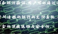 沃钱包是一款由中国沃尔玛公司推出的移动支付