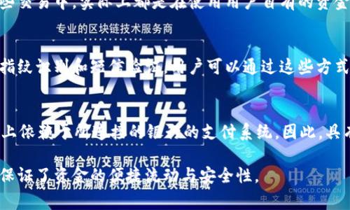 沃钱包是一款由中国沃尔玛公司推出的移动支付应用程序。它主要用于便捷的支付、转账、消费和理财等功能。关于“沃钱包用的是哪里的钱”，可以从以下几个方面解答：

1. 沃钱包的资金来源
沃钱包中的资金主要来源于用户的银行账户或者通过银行卡充值。用户在使用沃钱包时，可以将自己银行账户中资金转入到沃钱包，进行各种支付操作。

2. 与银行的合作
沃钱包与多家银行合作，用户可以绑定自己的银行账户，方便进行资金的转入和转出。这种合作确保了用户的资金安全，同时也提高了支付的便捷性。

3. 使用场景
用户在沃钱包中可以进行线下购物、网上消费、转账等多种交易。在这些交易中，实际上都是在使用用户自有的资金进行消费或者支付。

4. 钱包安全性
为了保障用户的资金安全，沃钱包采用了多重安全措施，如支付密码、指纹识别和短信验证。用户可以通过这些方式确保自己的资金不会被非法使用。

5. 决定资金流动的因素
用户在使用沃钱包时, 资金流动的速度和处理的顺畅程度，很大程度上依赖于所连接的银行的支付系统。因此，具有良好支付通道的银行合作伙伴，通常会给用户提供更好的使用体验。

总的来说，沃钱包使用的是用户自身的资金，通过与银行的有效连接，保证了资金的便捷流动与安全性。