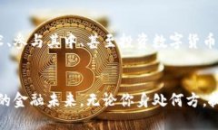   数字货币的真正王者：区块链如何颠覆金融世界