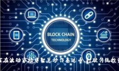 : 如何在波动市场中智慧炒作泰达币，打破传统投