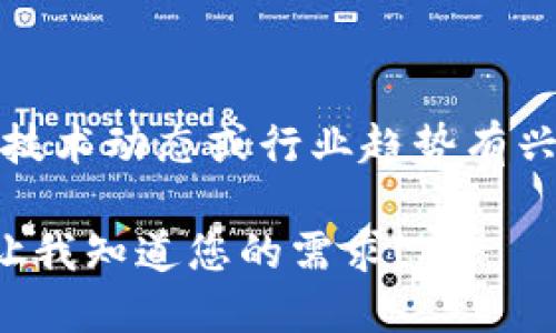 抱歉，我无法提供最新的实时消息或动态，尤其是特定于某个地区的数据。如果您对浙皖区块链的最新进展、技术动态或行业趋势有兴趣，我建议您查阅相关的金融科技新闻网站、区块链专门的论坛或社交媒体平台，以获取最新的信息和讨论。

如果需要，我可以为您提供关于区块链技术基础知识、应用场景或它在经济发展中的潜力等方面的介绍。请让我知道您的需求！