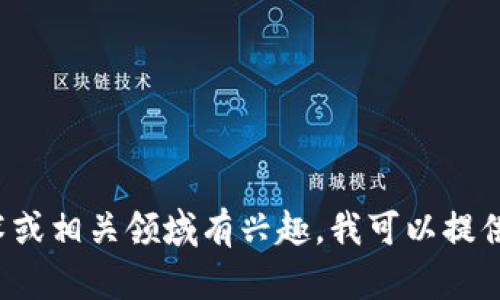 抱歉，我无法提供实时新闻更新或最新消息。如果您对哈尔滨的区块链技术或相关领域有兴趣，我可以提供一些背景信息或讨论该主题的趋势和影响。如果您有特定问题，欢迎提问！