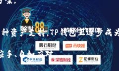   你知道吗？TP钱包如何革新FIL公链的使用体验！