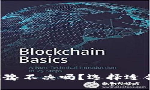 在虚拟钱包的漩涡中，你还在犹豫不决吗？选择适合你的数字钱包，从此告别烦恼！