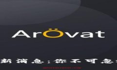 区块链中心最新消息：你不可忽视的行业变化！