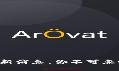 区块链中心最新消息：你不可忽视的行业变化！