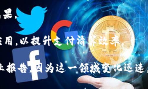 在中国，区块链技术的应用正在快速发展，区块链银行的概念也越来越受到关注。尽管中国的金融监管政策对加密货币和一些区块链应用持谨慎态度，但一些银行和金融机构正在尝试利用区块链技术提升业务效率和安全性。

截至2023年，中国的一些银行和金融机构开始探索和实施区块链技术，其中一些较为知名的案例包括：

1. **建设银行**：作为中国的大型国有银行之一，建设银行一直在积极探索区块链技术在供应链金融和跨境支付等领域的应用。

2. **招商银行**：招商银行在区块链技术上也有多项探索，特别是在资产证券化和贸易融资方面。

3. **工商银行**：工商银行利用区块链技术进行智能合约应用，并在贸易融资领域取得了一定成果。

此外，中国人民银行（中央银行）也在推动数字人民币（CBDC）的发展，其中也涉及区块链技术的应用，以提升支付清算效率。

对于具体的最新进展和哪一家银行被认为是最新的区块链银行，建议关注相关的财经新闻和行业报告，因为这一领域变化迅速，新的项目和合作也在不断涌现。