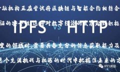   揭开区块链真相：未来的希望还是新的泡沫？