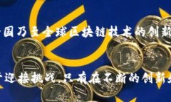   西安区块链技术崛起：挑战与机遇并存！ /  g