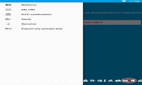 为什么比特币价格总是高于其内在价值？区块链背后的真相