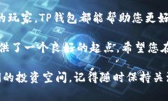   注册TP钱包，免费获得你不可错过的数字资产！