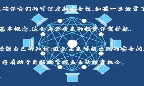 如果你只记得TP钱包地址，该如何找回你的资产？

关键词：TP钱包, 加密资产, 钱包恢复/guanjianci

当只记得TP钱包地址时的无助感
在这个数字资产飞速发展的时代，越来越多的人选择用TP钱包来存储他们的加密货币。然而，钱包的安全性和隐私性也使得许多人在遇到问题时，感到无从下手。如果你只记得TP钱包的地址，却忘记了其他重要信息（如助记词或私钥），肯定会感到无比焦虑。这种情况并不少见，毕竟我们都可能在某一时间点遗忘那些繁琐的密码或密钥。

理解TP钱包的结构
在深入探讨解决方法之前，首先要理解TP钱包是如何工作的。TP钱包存储用户的加密资产，并通过地址来管理这些资产。每个TP钱包都有一个独特的地址，用于接收和发送加密货币。地址本身是一个公钥，而为了完全控制钱包中的资产，还需要私钥或助记词。

不要惊慌，先采取一些初步措施
如果你仅仅记得钱包地址，首先别过于慌张。尽量回忆一下当初创建钱包时是否有记录下任何辅助信息，比如助记词或私钥。有些钱包用户习惯将这些信息写下来并妥善保存。如果你曾经使用过TP钱包的安卓或iOS应用，查看是否能通过应用内寻找账户设置，或许能找到有用的线索。

利用公共区块链浏览器
即使只记得地址，你也可以利用一些区块链浏览器来查看账户信息。输入你的TP钱包地址，可以看到它的交易记录、余额以及所有与该地址相关的活动。这并不能直接帮助你恢复钱包，但至少可以让你了解当前的资产状况，给你一个安心的底线

寻找帮助：联系支持团队
如果你仍然无法恢复你的钱包，可以考虑联系TP钱包的客服支持。有时候，他们能够提供一些额外的帮助。请保持耐心，并且在与支持团队联系时提供尽可能多的信息，例如你创建钱包时使用的邮箱或相关的交易确认信息。

普遍的安全建议
虽然在找回钱包信息的过程中可能感到无助，但是我们可以借此机会来回顾一些关于加密钱包的安全建议。明确你的助记词或私钥的重要性，这些信息是你对资产的唯一控制权的证明。将这些信息保存在安全的地方，避免随意分享，以防他人盗用。

使用恢复工具的风险
网络上有许多声称可以帮助用户找回丢失资产的恢复工具，但这类工具常常充满了风险。在尝试使用任何第三方工具之前，务必进行详细的调查，确保它们的可信度和安全性。如果一旦泄露了敏感信息，后果可能会非常严重，因此谨慎为上。

教育自己，避免未来的麻烦
无论这一过程结果如何，重要的是从中得出教训并加强自身在数字资产管理方面的知识。学习如何安全存储和管理加密资产，了解区块链技术的基本概念，这会为你将来的投资保驾护航。

总结
只记得TP钱包的地址并不意味着丢失了所有希望。通过一些策略和技巧，你仍然有机会找到你的资产。关键是保持冷静，采取适当的措施，并始终增强自己的知识，避免未来可能出现的安全问题。在这个快速发展的加密世界中，掌握更多的知识，才能有效保护自己的资产安全。

希望在这个过程中，你能找到你的资产并学到有关数字钱包及安全管理的更多知识。持有加密资产是一场马拉松，而不是短跑，深入了解这一过程将有助于更好地掌握未来的投资机会。 

如此详细的解析，不仅帮助你理解钱包恢复的相关策略，同时也能建立对钱包管理的长远意识，从而在整个数字资产旅程中行得更加稳妥与自信。