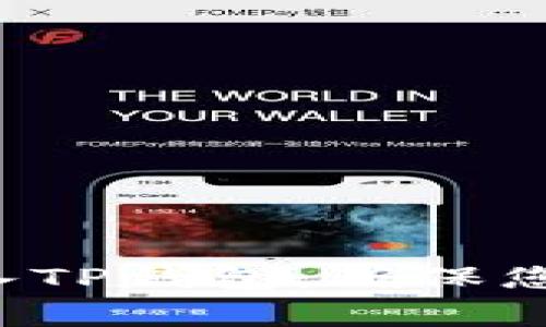 如何轻松将币种转入TP钱包：确保您不犯这些常见错误！