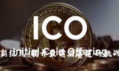 区块链新纪元：揭开最前沿赛道的挑战与机遇