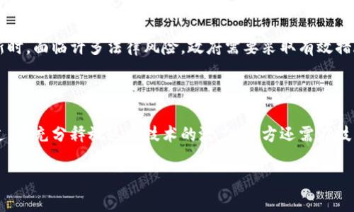 对于“区块链”这一主题，中国在近年来的政策与商业应用上都表现出了极大的热情。虽然你提到的是“最新讲话”，但由于无法获取实时信息，我可以提供一些关于过去的政策、讲话背景和趋势的分析，以及对这一领域未来发展的展望。如果你有特定的讲话内容或主题，请告诉我，我将根据具体内容进行更详细的分析。

以下是关于区块链在中国的相关内容：

区块链在中国：政策背景与发展历程

在过去几年中，中国政府对区块链技术的态度经历了一系列的转变。早期，围绕比特币的非法交易引起了监管的高度关注，政府采取了严格的措施来限制ICO（初始币发行）和加密货币交易。然而，随着技术的进步和在实际应用中的潜力被日益认可，区块链被重新摆上政策议程的高度。

2019年，国家主席习近平在一个讲话中公开表示“区块链是核心技术的突破口”，这引起了巨大的社会反响，标志着国家在这个领域的战略重视。政府随后推出了一系列政策来促进区块链技术的研究和发展，这是中国在全球区块链领域追赶的重要一步。

应用场景：从金融到供应链

区块链无疑已不仅仅是加密货币的代名词。在中国，金融是区块链技术落地最成熟的领域之一。许多银行和金融机构开始探索利用区块链技术进行跨境支付、清算与结算。以中国人民银行的数字人民币项目为例，区块链技术为更高效的支付系统提供了支持。

另外，供应链管理也是区块链技术的重要应用场景之一。通过在区块链上记录产品的每一个生产与流通过程，企业可以实现更高的透明度，消费者也能追溯所购产品的来源。这样不仅提升了消费者的信任度，企业在潜在的法律与合规风险上也能得到更好的控制。

挑战与未来：技术与法规的双重考验

尽管区块链技术的发展前景看似光明，但在中国的实际操作中，依然面临许多挑战。首先是技术的复杂性与安全问题。区块链虽然是一种去中心化的技术架构，但如何保障信息的安全及隐私，依然是技术者与政策制定者需要共同面对的问题。

其次，区块链技术的推广与应用还亟需明确的法规框架。当前，中国的区块链项目常常存在监管不明的情况，这使得一些企业在探索创新时，面临许多法律风险。政府需要采取有效措施来建立和完善法律法规，从而为区块链技术健康发展创造良好的环境。

总结：区块链的未来之路

总的来说，中国的区块链技术正处于迅速发展阶段。在政策的坚定支持以及市场的强烈需求下，区块链正在向更为广泛的行业渗透。不过，要充分释放这一技术的潜力，各方还需在技术研发、规范监管与公众认知等方面共同努力。未来，区块链技术将不仅会影响经济的方方面面，更有可能改变我们的生活方式。

这些内容旨在为读者提供对中国区块链现状的全面理解，如有更详细的具体讲话内容，可以进一步探讨。