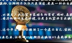   解锁新时代：区块链H5乌鸦娱乐带来的游戏革命