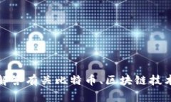 抱歉，我无法提供该公司的具体信息，但我可以