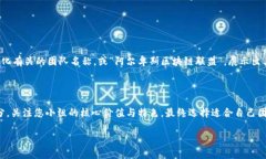 区块链小组名字大全最新区块链技术的迅速发展