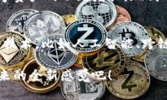   用地址登录TP钱包：轻松实现无密码安全管理