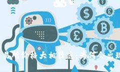 TP钱包与交易所价格大相径庭：为何会出现这种情