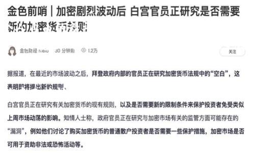 区块链技术的起源可以追溯到2009年，当时由一位身份模糊的人物或团队——中本聪（Satoshi Nakamoto）推出了世界上第一个区块链币，即比特币（Bitcoin）。比特币的出现不仅标志着数字货币时代的来临，还开启了区块链技术的广泛应用。接下来，我们将深入探讨比特币的背景、技术架构、影响及其在数字货币领域的重要性。

比特币的诞生背景
比特币的创建与金融危机紧密相关。在2008年，全球金融市场遭遇重大危机，信任体系被深刻动摇。这一时期，许多投资者和普通大众对传统银行及金融机构的信任降低，寻求一种新的货币形式的呼声日益高涨。中本聪在其白皮书中提到了一种点对点的电子现金系统，试图在不依赖中央权威的情况下进行在线交易，正是比特币的雏形。

比特币的技术架构
比特币的核心在于区块链技术。区块链实际上是一个分散式的账本，通过网络中每一个参与者的计算机来管理和记录交易。这种结构确保了数据的安全性和透明性，降低了伪造和欺诈的风险。
具体来说，比特币网络通过“挖矿”的过程将交易记录存储在一个个称为“区块”的数据块中。矿工们通过计算复杂的数学问题来验证交易，这不仅保护了网络的安全，还能完成新比特币的生成。这种机制激励了矿工参与到网络中，维护其运行和发展。

比特币的影响与发展
比特币的推出不但给了众多投资者一个全新的投资机会，也对金融科技行业带来了深远的影响。首先，比特币为后续众多数字货币的诞生铺平了道路，形成了替代传统货币的可能性。后来出现的以太坊、Ripple、莱特币等数字货币，都是在比特币的基础上进行创新和发展。
其次，比特币引发了区块链技术在其他领域的应用探索。金融行业、供应链管理、医疗健康等领域都开始借助区块链的去中心化特性，提升透明度和效率，降低成本。可以说，比特币不仅仅是一种数字货币，更是推动了整个数字经济时代的到来。

比特币的文化与社会影响
比特币也引发了众多文化和哲学的讨论。作为一种去中心化的货币，许多人将比特币视为对传统金融体系的挑战，代表了一种反对中央集权、推广个人自由的精神。尤其是在一些经济动荡的国家，用户借助比特币逃避通货膨胀和资本控制，表现出它在经济独立和自我管理方面的价值。
同时，比特币也带来了诸多的争议，例如价格波动性大、能源消耗问题、以及在不法交易中的被滥用等。这些争议引发了各国政府和监管机构的关注，全球范围内对于数字货币的监管政策也随之逐步明确。

总结
比特币作为世界上第一个区块链币，不仅开启了数字货币的历史，也为整个金融生态系统带来了颠覆性的变化。尽管面临挑战和争议，但其影响力仍在不断扩大，激励着更多的创新和应用。未来，比特币及其他数字货币将在全球经济活动中扮演愈加重要的角色。

比特币的故事，是一个关于创新、挑战与未来的传奇，值得每一个关心数字经济的人深入了解与探索。
