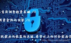 在讨论TP钱包中的“资金池”概念之前，让我们先