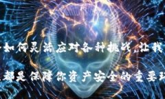   如何轻松设置TP钱包主网提币：挑战与解决方案