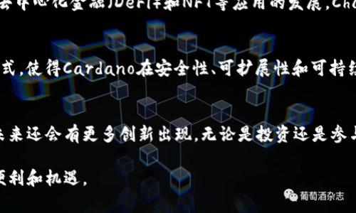 区块链技术的发展为金融行业带来了巨大的变革，尤其是在加密货币的诞生上。区块链不仅能提供更透明的交易记录，还能实现去中心化的资产管理。在这一背景下，各类加密货币层出不穷，这些币种各有特色，各自解决特定的问题。接下来，我们就来探讨一下区块链领域中常见的一些币种及其特点。

比特币：数字黄金的开端
比特币（Bitcoin）是最早也最著名的加密货币，诞生于2009年，由一个化名为中本聪的人提出。比特币的主要特点是其去中心化、有限发行量（最多2100万枚）以及基于区块链技术的透明性。因为其稀缺性和广泛认可，比特币被称为“数字黄金”。

以太坊：智能合约的革命
以太坊（Ethereum）不仅仅是一种加密货币，更是一种平台，用于创建智能合约和去中心化应用（DApps）。以太坊通过其原生币以太币（Ether）来激励开发者和用户。智能合约的引入使得各种金融交易和应用得以自动化和去信任化，推动了整个区块链行业的创新发展。

瑞波币：快速跨境支付的解决方案
瑞波币（Ripple）以其独特的目标和功能在众多加密货币中脱颖而出。它旨在实现快速而低成本的跨境支付，特别是在银行和金融机构之间。瑞波协议使得不同货币之间的转换变得更加高效，帮助传统金融系统与区块链技术接轨。

莱特币：比特币的轻便版
莱特币（Litecoin）被誉为比特币的“白银”，它的出发点是希望提高交易速度和降低手续费。莱特币的区块生成时间比比特币短，达到了2.5分钟，因此可以实现更快速的交易确认。其设计上借鉴了比特币，但在许多方面进行了改进，以满足更广泛用户的需求。

Chainlink：链外数据的桥梁
Chainlink作为一个去中心化的预言机网络，能够将真实世界的数据带入区块链，解决智能合约无法获取外部数据的问题。随着去中心化金融（DeFi）和NFT等应用的发展，Chainlink的重要性日益凸显，它助力区块链与外部信息无缝对接。

Cardano：科学化的区块链
Cardano是一个较新的区块链项目，以其强大的技术基础和创新的设计理念而闻名。其采用的分层架构和以研究驱动的开发模式，使得Cardano在安全性、可扩展性和可持续性方面有着显著的优势。这让Cardano在众多区块链项目中脱颖而出，吸引了大量开发者和投资者关注。

总结
区块链技术的发展催生了众多不同类型的加密货币，每种货币都有其独特的功能和应用场景。随着技术的进步和市场的变化，未来还会有更多创新出现。无论是投资还是参与开发，了解各种币种的特性和市场动态，都能帮助我们更好地把握这个迅速发展的领域。 

以上就是对区块链领域中几种常见币种的介绍。随着技术的不断演进，未来可能会出现更多新型加密货币，为我们带来更多的便利和机遇。