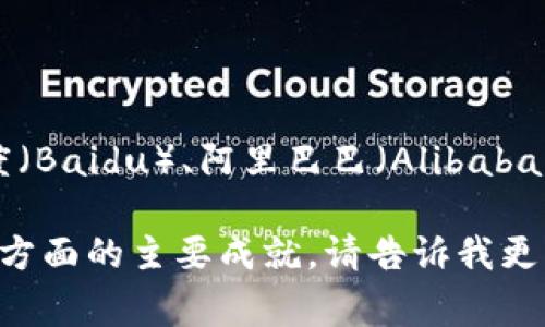 关于BATJ区块链的最新消息，我无法提供实时更新的信息。不过，BATJ通常指的是中国的四大互联网巨头：百度（Baidu）、阿里巴巴（Alibaba）、腾讯（Tencent）和字节跳动（ByteDance）。这些企业在区块链技术及其应用方面也有着积极的探索和应用。

如果您对具体的某一家公司在区块链领域的动态感兴趣，我可以帮助您总结过去的趋势或讲述它们在区块链方面的主要成就。请告诉我更具体的信息需求！