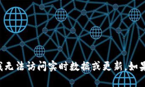 抱歉，我无法提供关于“力汇区块链”的最新消息。我的知识截至到2023年10月，并且我无法访问实时数据或更新。如果你对力汇区块链或其相关内容有特定的问题，欢迎告诉我！我会尽力提供有用的信息。