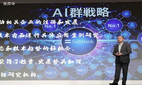 关于南昌区块链的最新消息，你可以查阅官方网站、新闻平台或区块链相关的社交媒体。南昌市在区块链技术的应用和发展方面可能会包含一些新闻，例如政策支持、技术创新、投资项目、行业大会等。

如果你想要深入了解南昌的区块链动态，可以关注以下几个方面：

1. **政策支持**：南昌政府可能会出台一些扶持区块链技术发展的政策，推动相关企业的注册和发展。

2. **技术应用**：在金融、供应链、物流等领域，南昌可能会有企业在区块链技术方面进行具体应用案例研究。

3. **行业大会**：南昌如果召开相关的区块链论坛或大会，将是了解行业动态和技术趋势的好机会。

4. **投资动态**：关注南昌当地区块链项目的融资信息，了解哪些初创企业获得了投资，发展势头如何。

为了更全面了解当前的消息，建议定期查看相关资讯网站或关注专业的区块链研究机构。