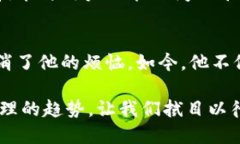 jiaoti揭秘TP钱包链条的潜力：你的数字资产安全之