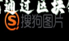 揭开神秘面纱：如何通过区块链追踪比特币交易