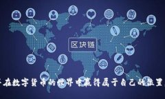   如何轻松下载区块链AIChain币？面对复杂步骤循