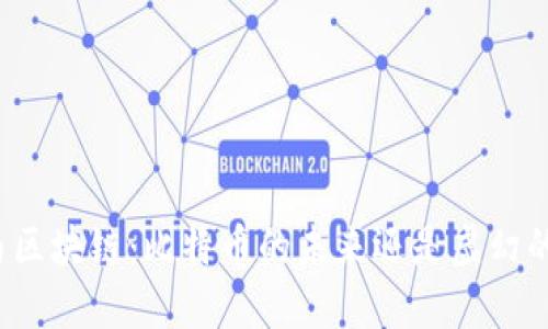 比特马区块链：比特币的未来还是虚幻的幻想？