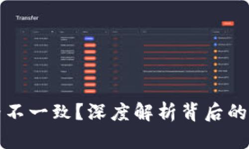 TP钱包卖币价格不一致？深度解析背后的原因与解决方案