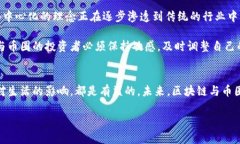 区块链和币圈是当今许多人关注的热点话题。以