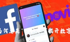 你的TP钱包交易为何总是“确认中”？揭开数字资