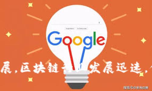 关于“欧比特区块链最新消息”的具体内容和信息，建议您访问相关行业新闻网站、官方公告或社交媒体账号，以获取最新的动态和进展。区块链行业发展迅速，信息更新频繁，时刻关注官方渠道是获取准确消息的最佳方式。如果您有其他具体问题或者需要了解区块链相关的主题，欢迎告诉我！