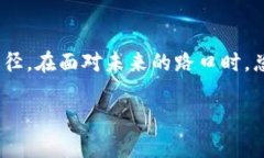   禅币区块链：颠覆传统金融的未来还是泡沫的另