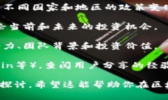 关于区块链的最新动态，Reddit上有不少讨论和消