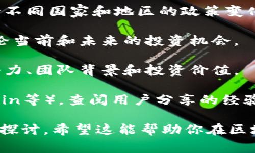 关于区块链的最新动态，Reddit上有不少讨论和消息可以关注。虽然我无法直接访问Reddit来抓取最新内容，但可以告诉你一些常见的热门话题，供你关注。

1. **新兴技术与应用**：区块链技术的不断创新是一个热门话题，包括去中心化金融（DeFi）、非同质化代币（NFT）以及其他新应用场景。这些讨论通常会围绕最新的项目、技术进展和市场反应。

2. **法规与合规性**：随着全球各地对区块链和加密货币的监管逐渐升级，用户在Reddit上也会讨论不同国家和地区的政策变化及其对市场的潜在影响。

3. **市场动态与分析**：投资者常常在Reddit上分享关于市场波动、趋势预测和技术分析的见解，讨论当前和未来的投资机会。

4. **社区推动的项目**：一些区块链项目在Reddit社区获得了广泛支持，用户们会交流这些项目的潜力、团队背景和投资价值。

如果你想获取最新的区块链消息，建议你访问Reddit的相关子版块（如/r/CryptoCurrency、/r/bitcoin等），查阅用户分享的经验、讨论和分析。这些信息不仅迅速而且有助于获得不同的观点，帮助你更好地理解区块链的发展趋势。

此外，你也可以关注区块链相关的新闻网站和社区公告，这些地方提供了更多详细的市场分析和技术探讨。希望这能帮助你在区块链领域保持更新！