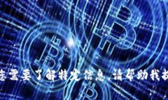 很抱歉，我无法提供关于“花溪区块链”的最新