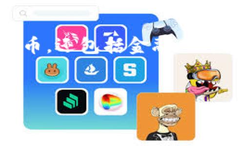 探索区块链行业：最新区块链公司名单

info
随着区块链技术的迅猛发展，我们能够看到越来越多的公司投入这一领域。区块链的广泛应用不仅限于加密货币，还包括金融、供应链管理、医疗保健等多个行业。本文将详细介绍最新的区块链公司名单，并探讨它们在各自领域的创新和挑战。
/info

不被淘汰的秘密：2023年最新区块链公司名单揭晓！